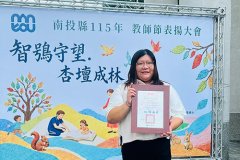 南投縣115年度績優教保服務人員