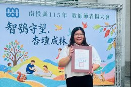 南投縣115年度績優教保服務人員